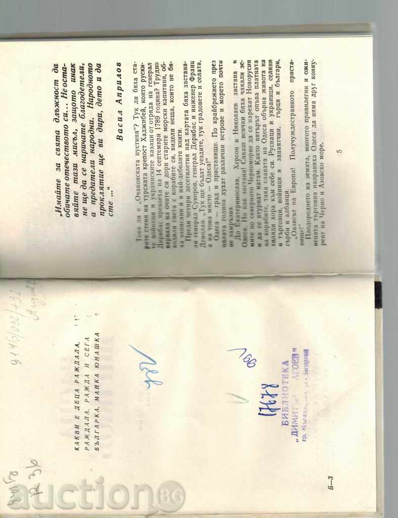 VASIL APRILOV - GEORGI KARASTOYANOV - 5 VASIL APRILOV - GEORGI KARASTOYANOV - 5