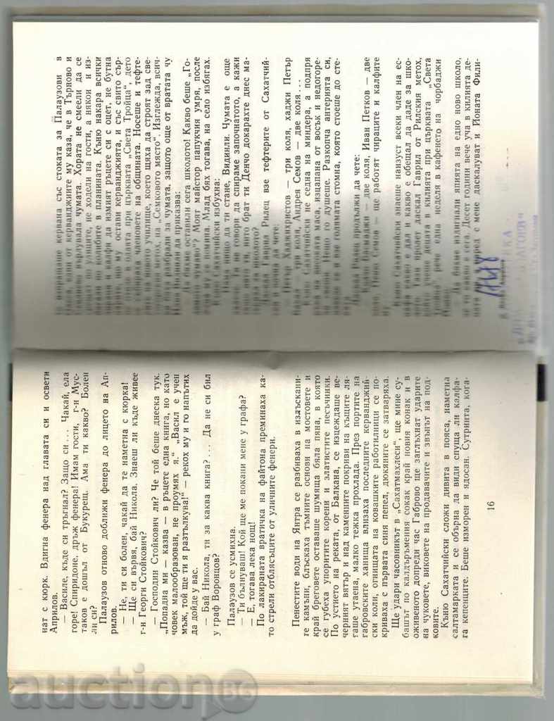 VASIL APRILOV - GEORGI KARASTOYANOV - 6 VASIL APRILOV - GEORGI KARASTOYANOV - 6