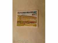 Пощенска марка Шератон София хотел Балкан 1991
