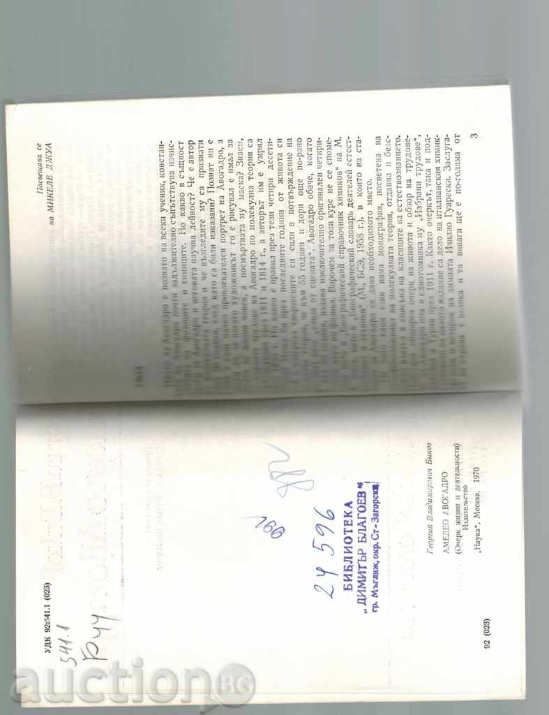 Amedeo Avogadro - Δ ταύρους - 5 Amedeo Avogadro - Δ ταύρους - 5