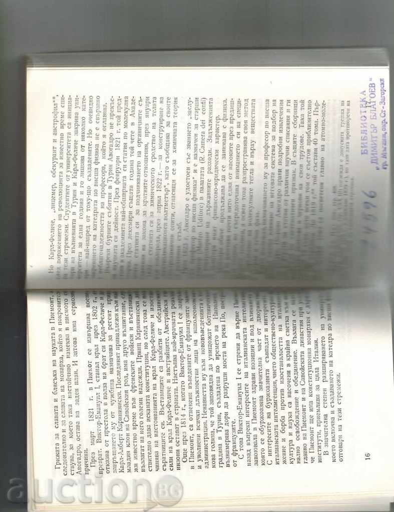 Amedeo Avogadro - Δ ταύρους - 6 Amedeo Avogadro - Δ ταύρους - 6