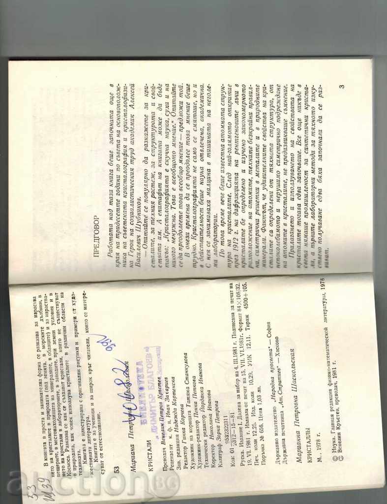 Auction CRISTALS - M. SHASKOLSKAYA Auction CRISTALS - M. SHASKOLSKAYA