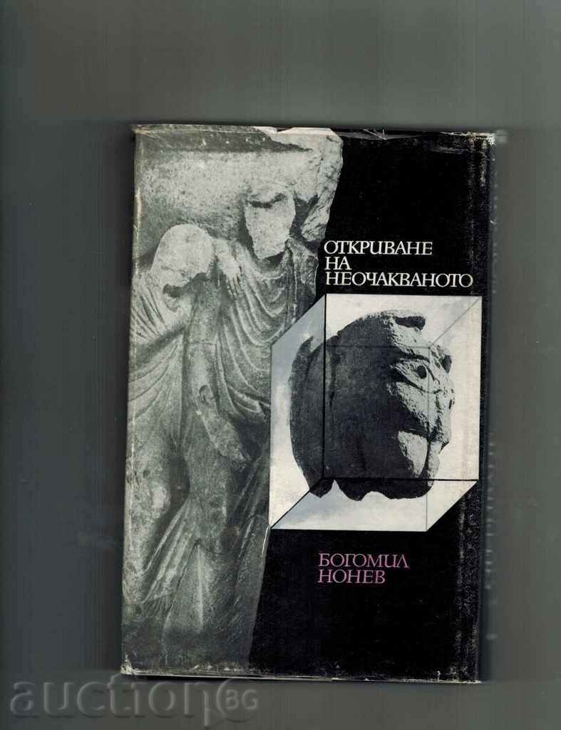 DISCOVERING THE UNEQUIRED SECOND PART - BOGOMIL NONEV with price 7.50 BGN | € 3.83 DISCOVERING THE UNEQUIRED SECOND PART - BOGOMIL NONEV with price 7.50 BGN | € 3.83