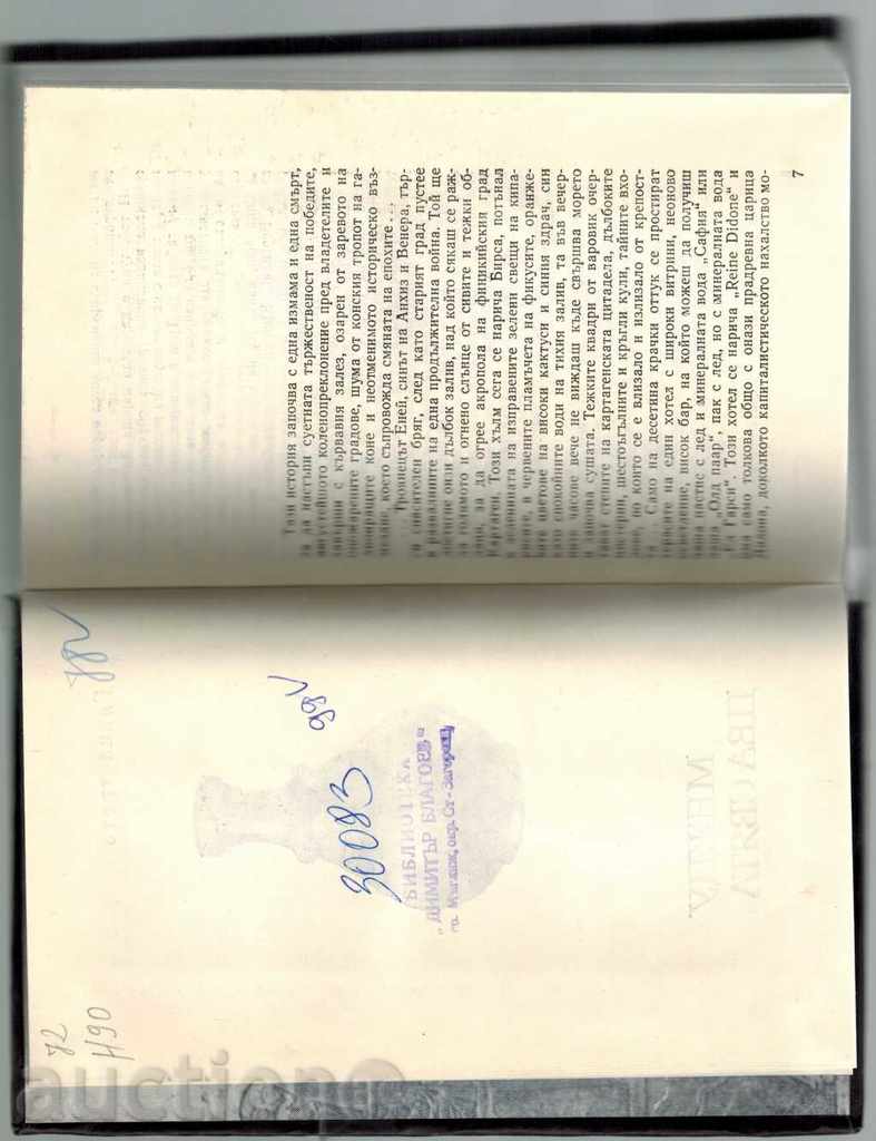 Delivery of DISCOVERING THE UNEQUIRED SECOND PART - BOGOMIL NONEV Delivery of DISCOVERING THE UNEQUIRED SECOND PART - BOGOMIL NONEV