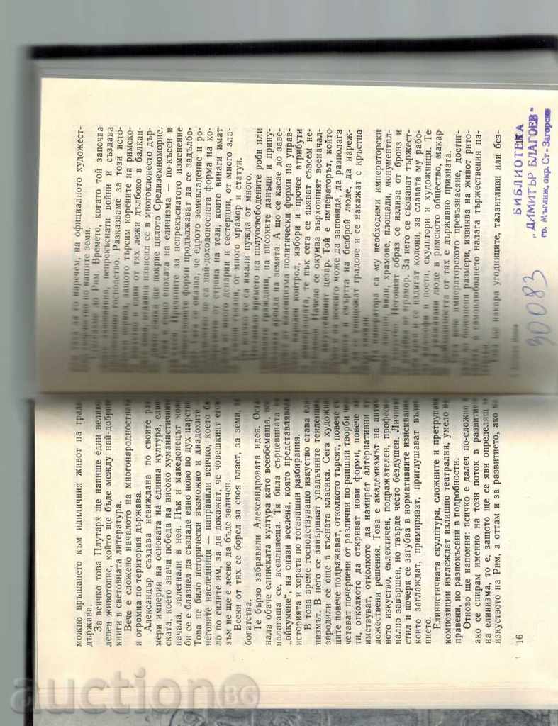 DISCOVERING THE UNEQUIRED SECOND PART - BOGOMIL NONEV - 5 DISCOVERING THE UNEQUIRED SECOND PART - BOGOMIL NONEV - 5