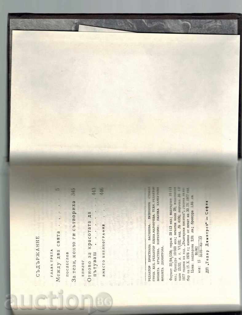 DISCOVERING THE UNEQUIRED SECOND PART - BOGOMIL NONEV - 6 DISCOVERING THE UNEQUIRED SECOND PART - BOGOMIL NONEV - 6