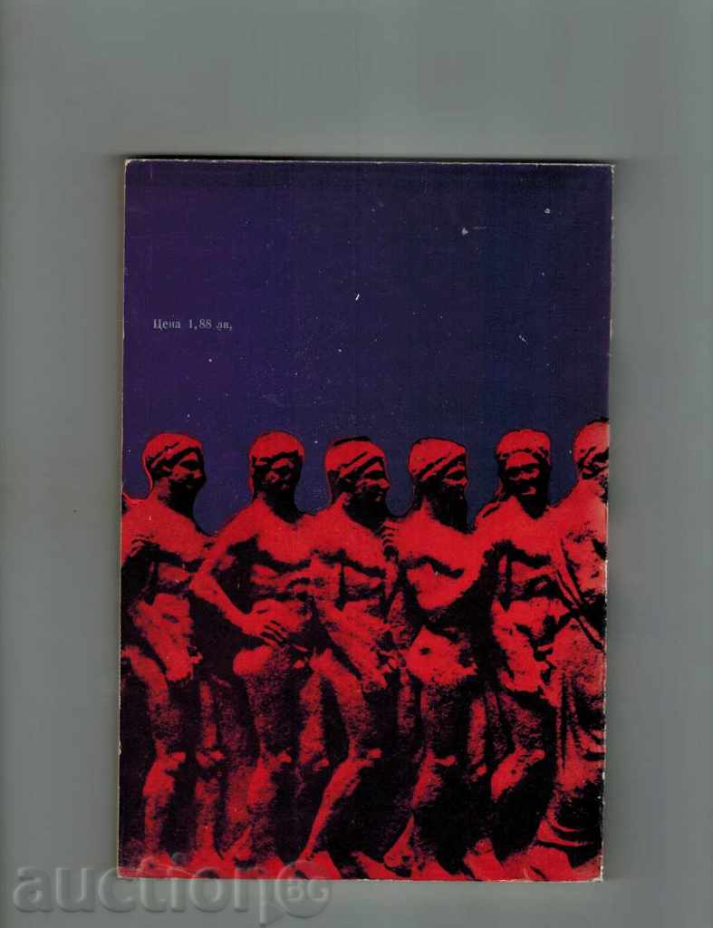 THE THRACIAN BOGINIA BENDIDA - D. POPOV with price 8.00 BGN | € 4.09