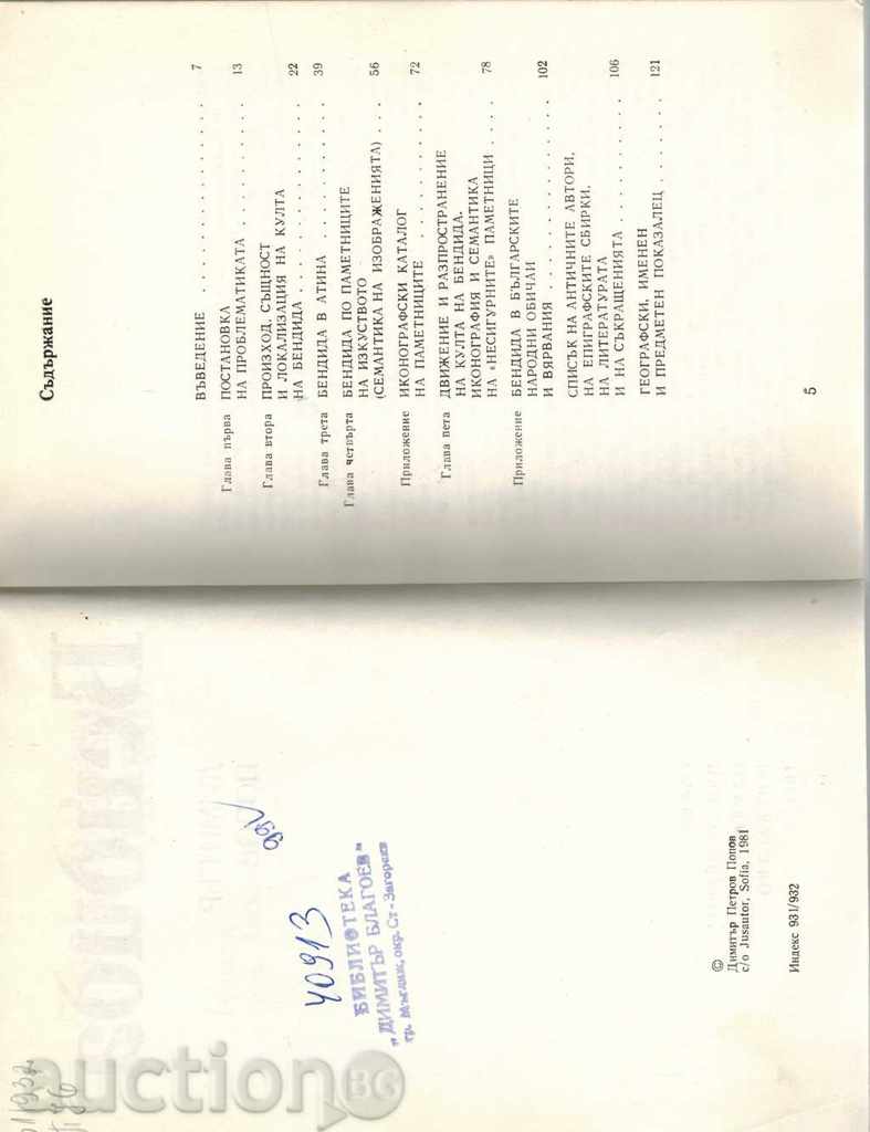 Auction  THE THRACIAN BOGINIA BENDIDA - D. POPOV