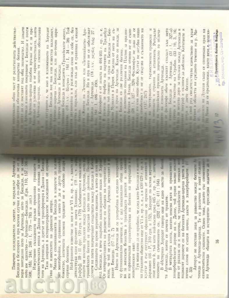 Delivery of THE THRACIAN BOGINIA BENDIDA - D. POPOV