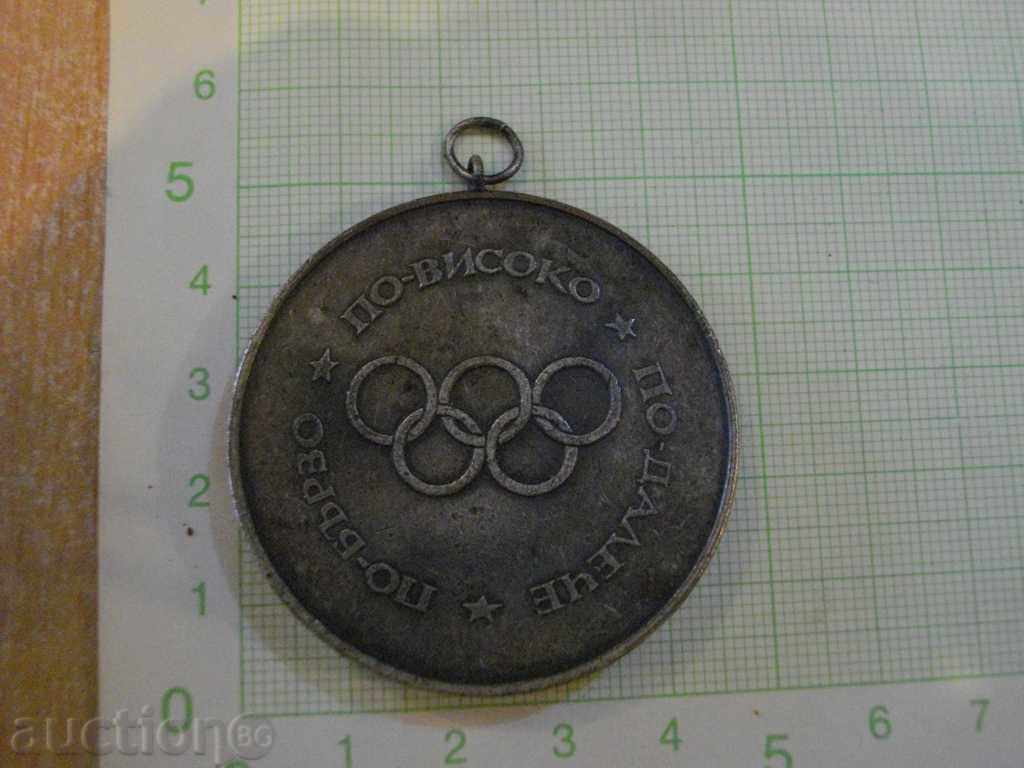 Medal Commission for Youth and Sports - NSA - Rousse with price 5.00 BGN | € 2.56 Medal Commission for Youth and Sports - NSA - Rousse with price 5.00 BGN | € 2.56