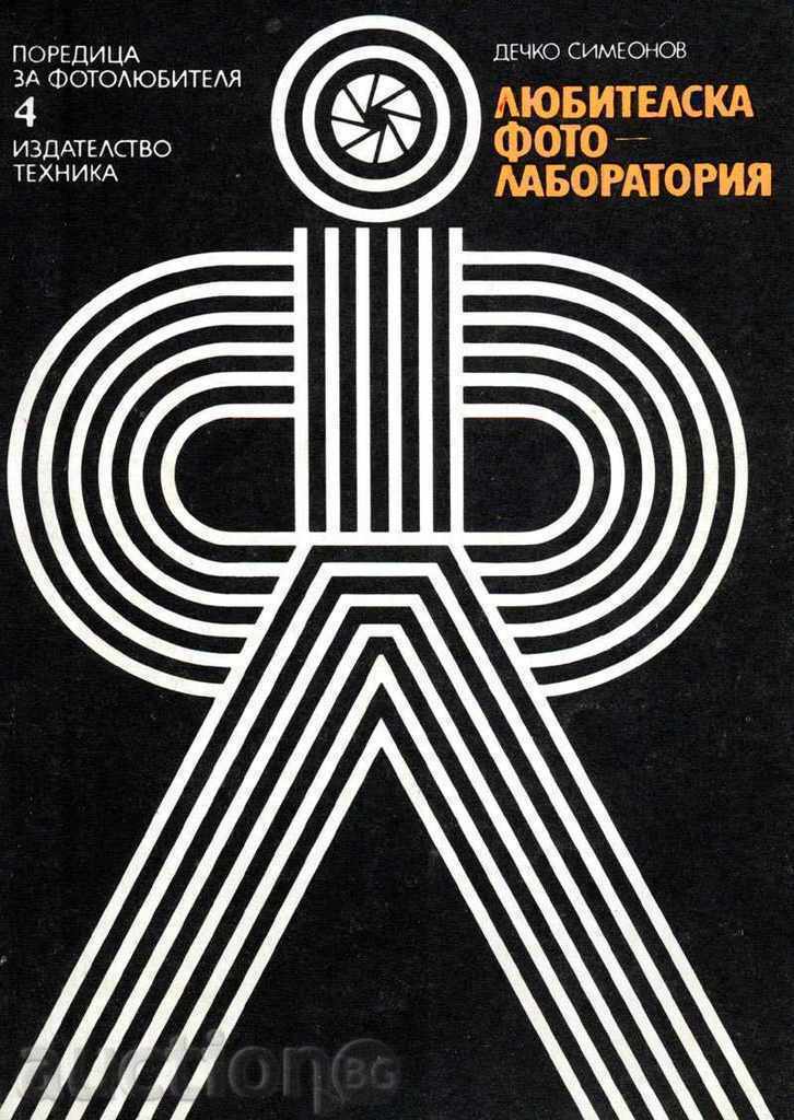 Amateur photo lab Amateur photo lab