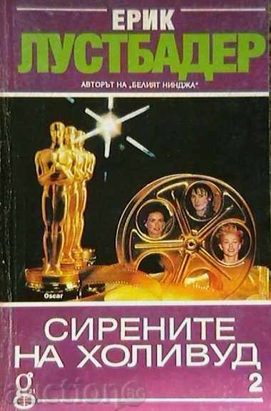 Hollywood Sirens. Tom 1-2 with price 10.00 BGN | € 5.11 Hollywood Sirens. Tom 1-2 with price 10.00 BGN | € 5.11