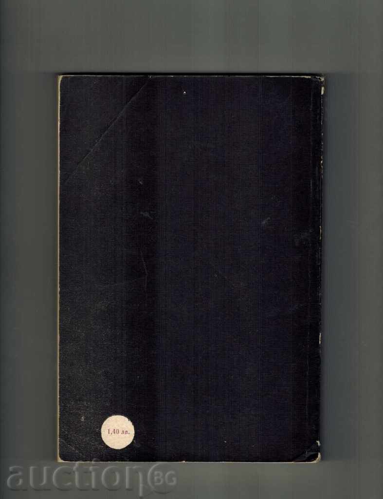 REFERENCE SERIES FOR RADIATION AND MATERIALS Ч. 3-ИВ. ANTONOV with price 7.50 BGN | € 3.83 REFERENCE SERIES FOR RADIATION AND MATERIALS Ч. 3-ИВ. ANTONOV with price 7.50 BGN | € 3.83