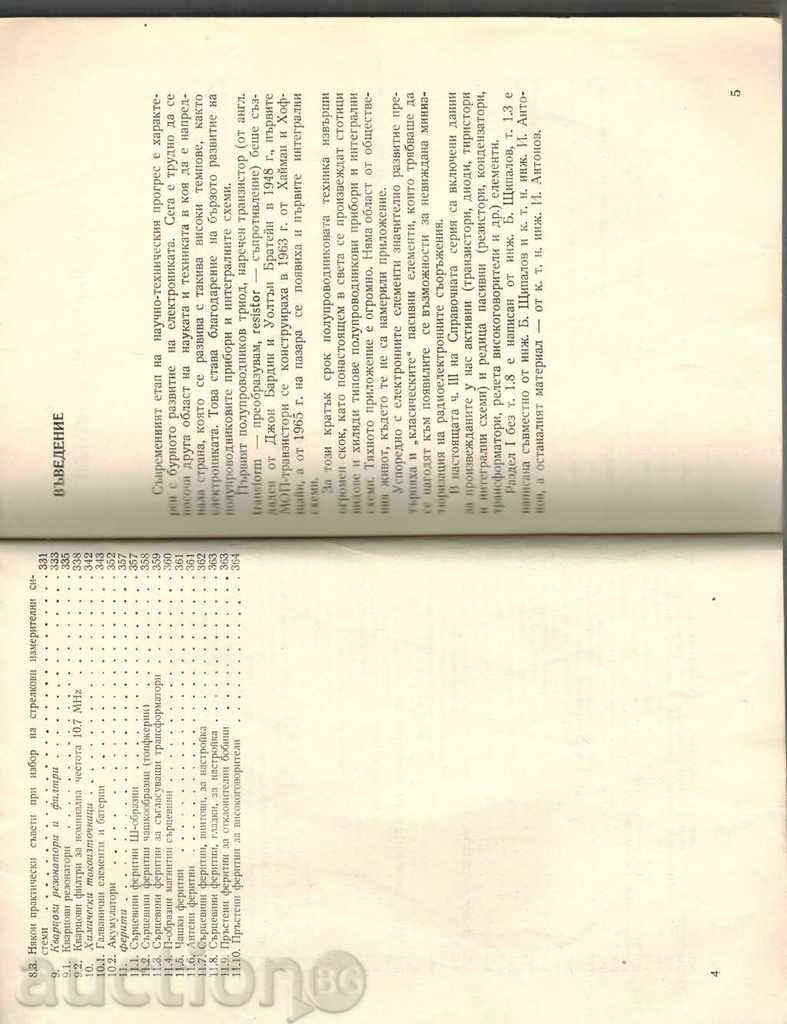 Delivery of REFERENCE SERIES FOR RADIATION AND MATERIALS Ч. 3-ИВ. ANTONOV Delivery of REFERENCE SERIES FOR RADIATION AND MATERIALS Ч. 3-ИВ. ANTONOV