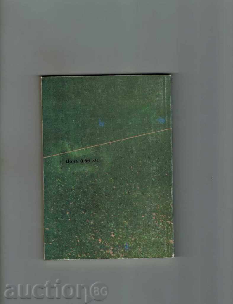 DISEASES DISORDED AT THE SEX ROAD - AC. BONEV; G. NIKOLOV with price 3.50 BGN | € 1.79