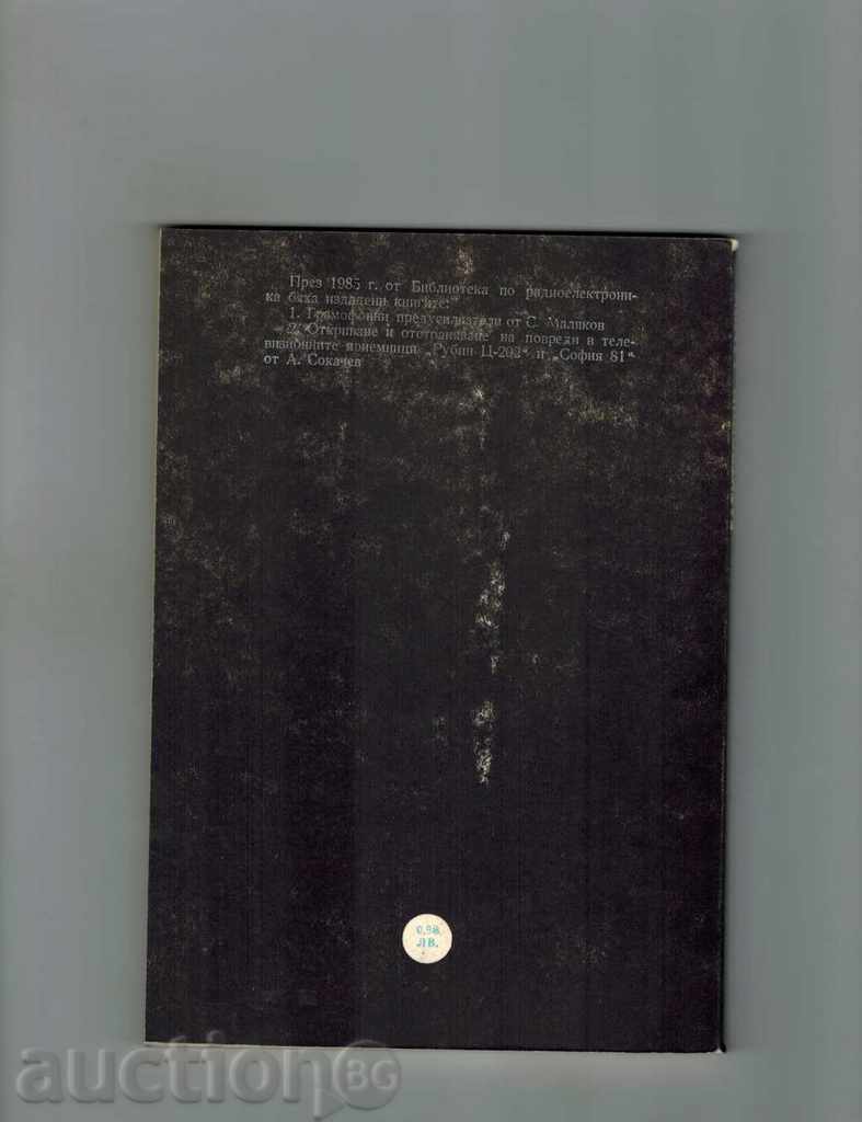 Tuburi / CARACTERISTICI / - ANGEL Sokachev cu preț 5.00 BGN | € 2.56 Tuburi / CARACTERISTICI / - ANGEL Sokachev cu preț 5.00 BGN | € 2.56