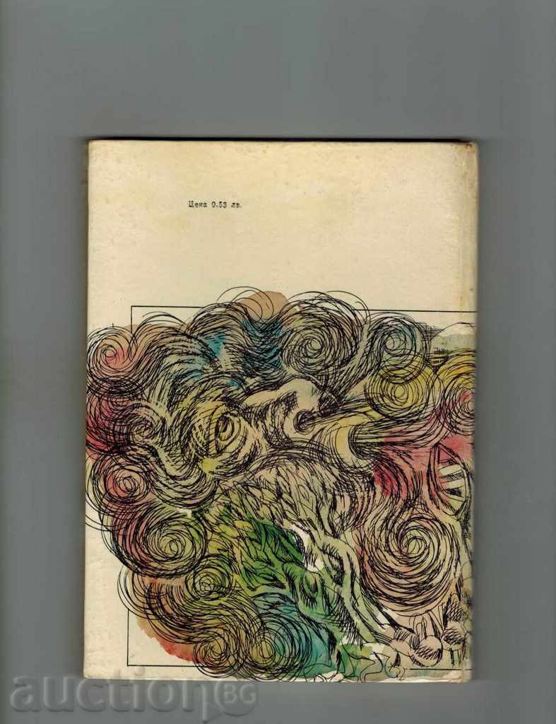 COFFEE WITH WOODS - LYUBEN PETKOV with price 3.00 BGN | € 1.53 COFFEE WITH WOODS - LYUBEN PETKOV with price 3.00 BGN | € 1.53