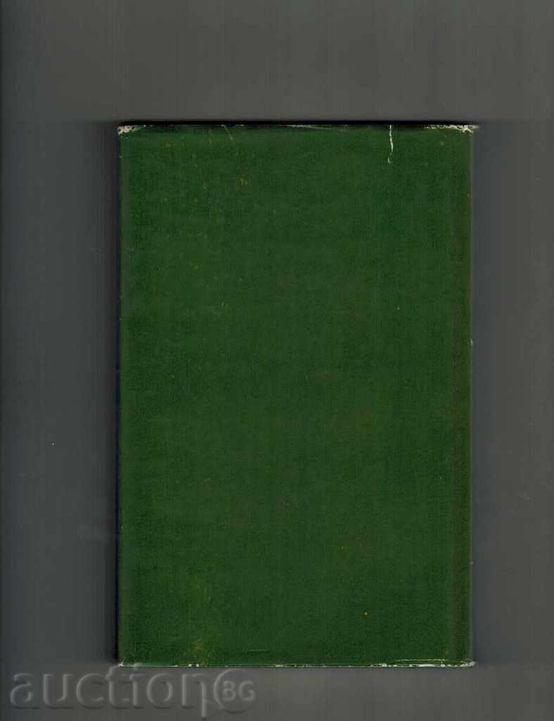 HOLIDAYS THE CCP AND THE MAO SURVEY OF THE CHA-DUN - VAN MIN with price 8.00 BGN | € 4.09 HOLIDAYS THE CCP AND THE MAO SURVEY OF THE CHA-DUN - VAN MIN with price 8.00 BGN | € 4.09