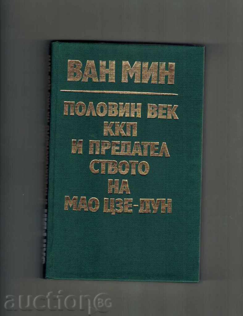 Auction HOLIDAYS THE CCP AND THE MAO SURVEY OF THE CHA-DUN - VAN MIN Auction HOLIDAYS THE CCP AND THE MAO SURVEY OF THE CHA-DUN - VAN MIN