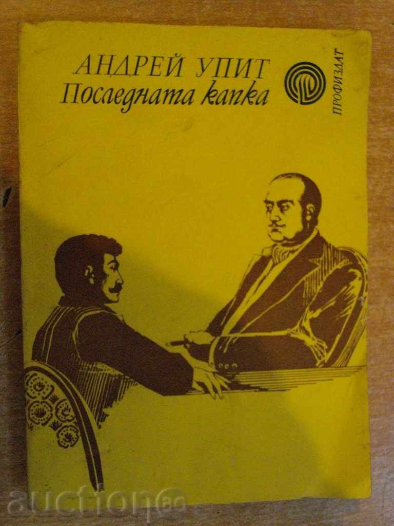 Книга "Последната капка - Андрей Упит" - 190 стр.