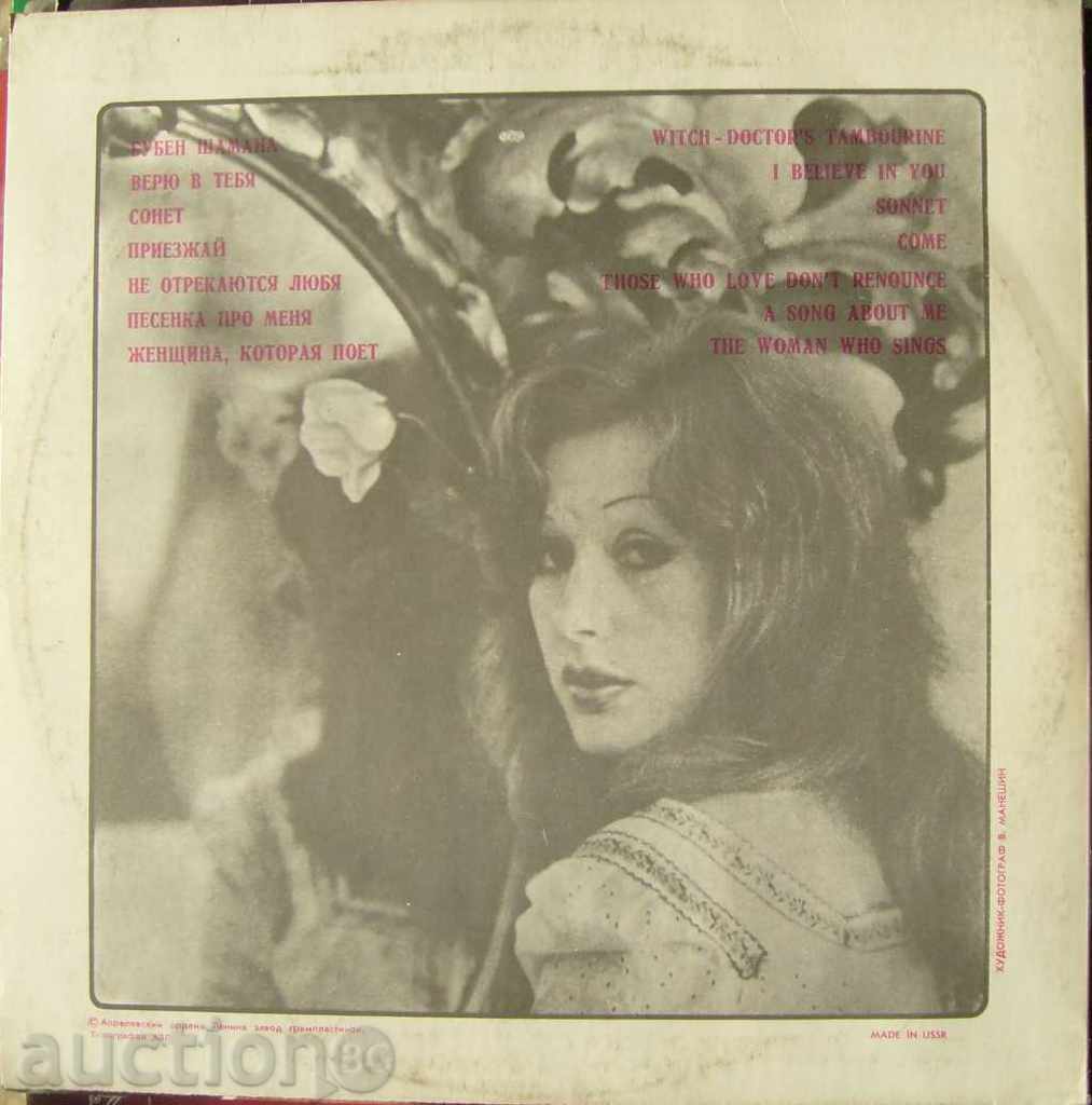 Alla Pugachova - Zerkalo Souls - Melody with price 30.00 BGN | € 15.34 Alla Pugachova - Zerkalo Souls - Melody with price 30.00 BGN | € 15.34