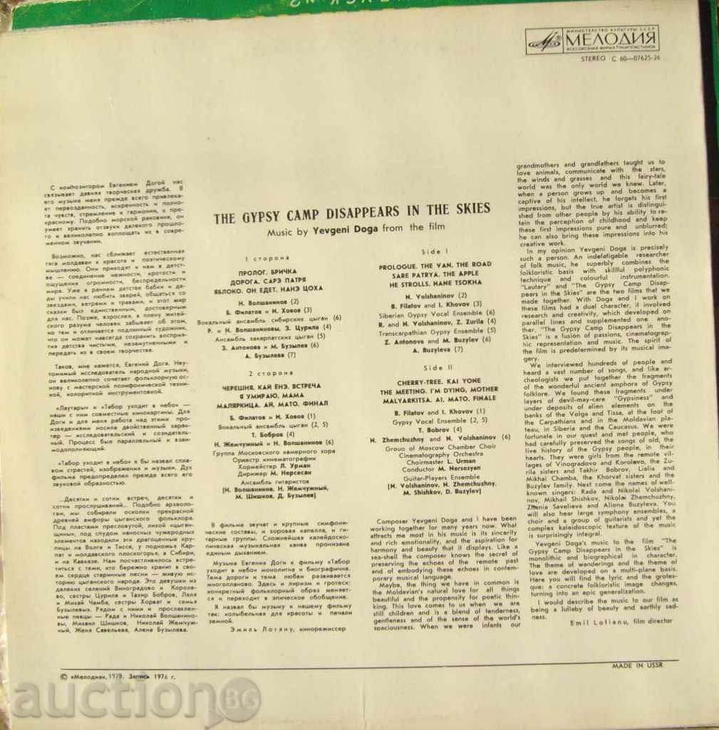 The Tabor Goes To The Sky - Music To The Movie with price 30.00 BGN | € 15.34