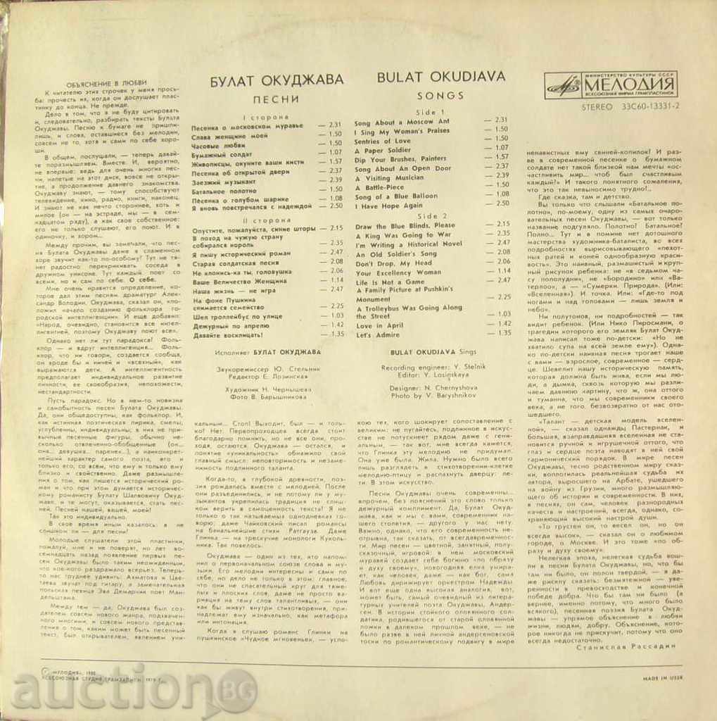 Bulat Okujava - Songs with price 15.00 BGN | € 7.67