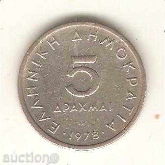Grecia 5 drahme 1978
