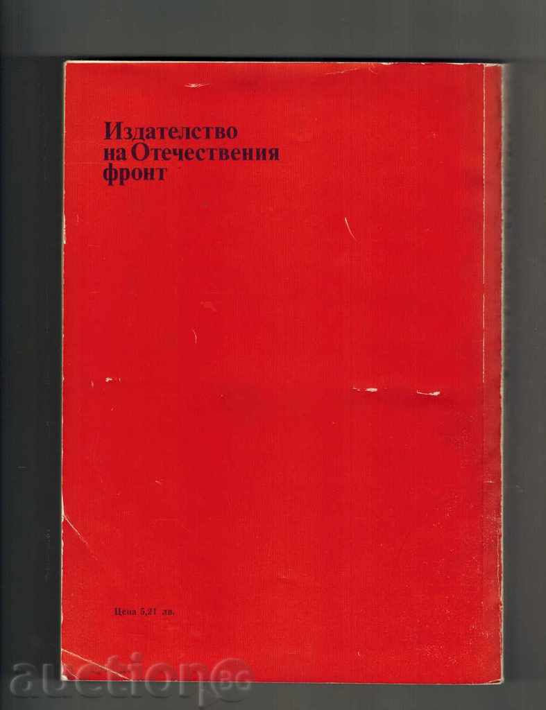 THE YOUNG LOVES - WAR SHOW with price 5.00 BGN | € 2.56 THE YOUNG LOVES - WAR SHOW with price 5.00 BGN | € 2.56