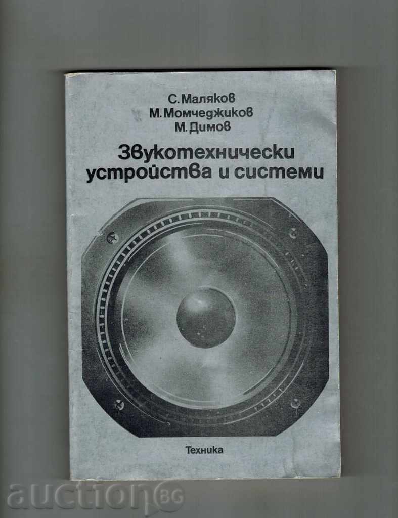 SOUND SYSTEMS AND SYSTEMS - S. MALAKOV