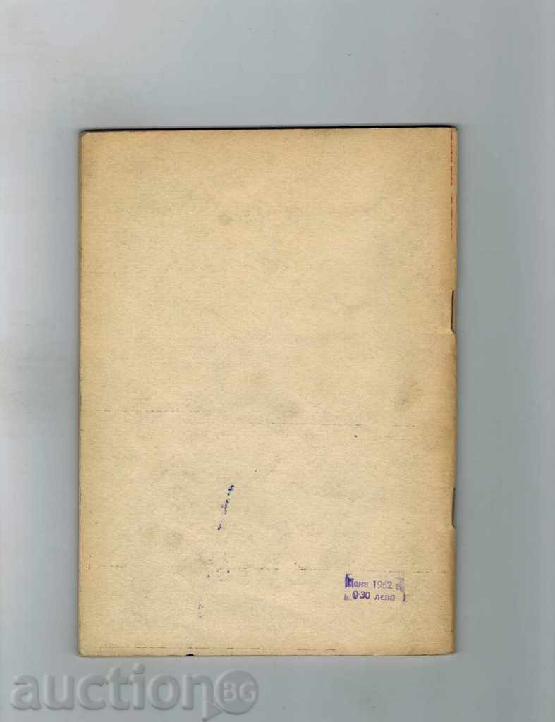 DESIGNED COURSE IN ELECTRICAL ENGINEERING. 6 - AL. PETROV with price 6.00 BGN | € 3.07