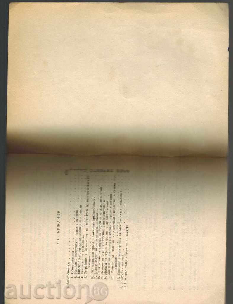 Auction  DESIGNED COURSE IN ELECTRICAL ENGINEERING. 6 - AL. PETROV