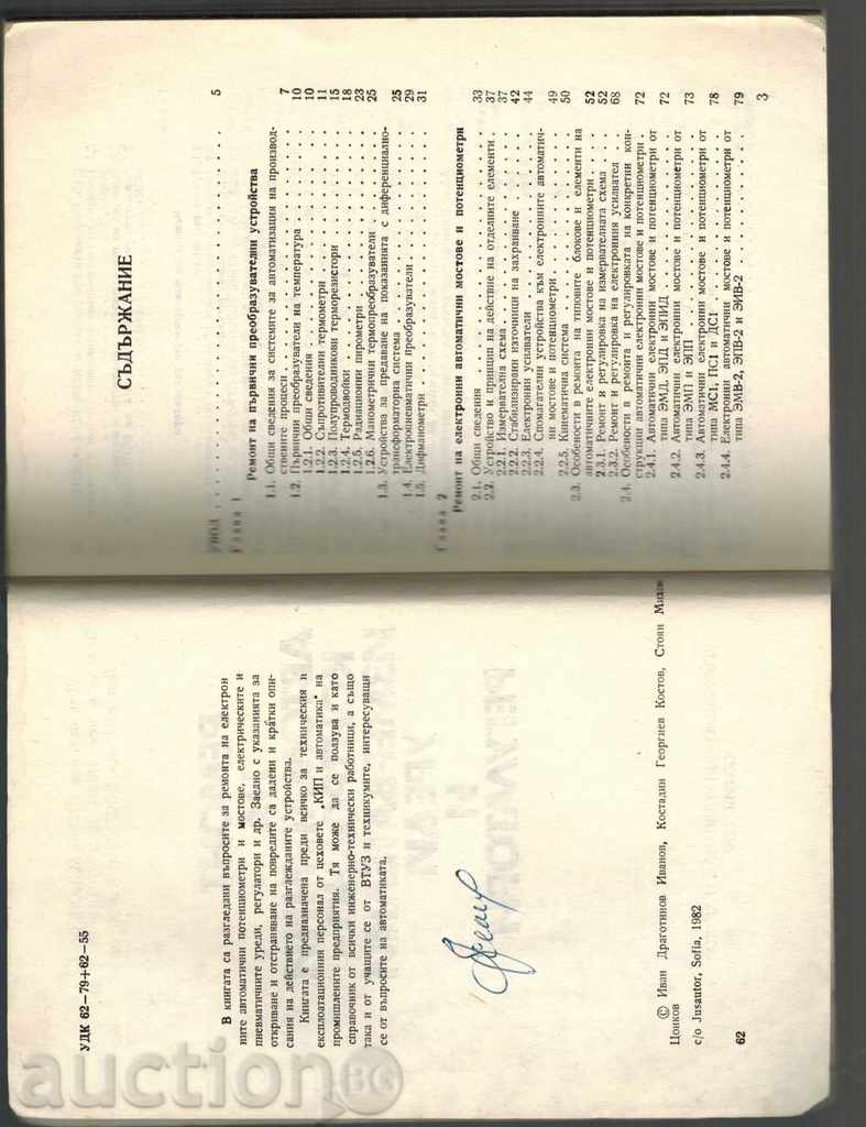 Auction AUTOMATIC REPAIR. CONTROL MEASUREMENT DEVICES AND REGULATORS Auction AUTOMATIC REPAIR. CONTROL MEASUREMENT DEVICES AND REGULATORS