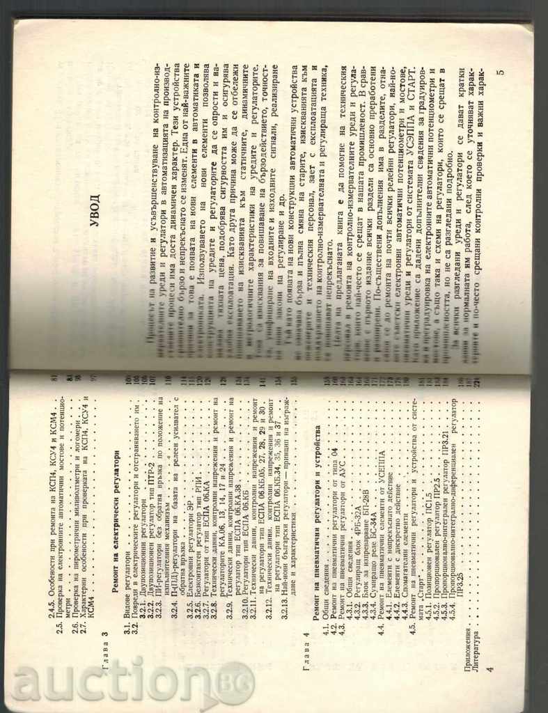 Delivery of AUTOMATIC REPAIR. CONTROL MEASUREMENT DEVICES AND REGULATORS Delivery of AUTOMATIC REPAIR. CONTROL MEASUREMENT DEVICES AND REGULATORS