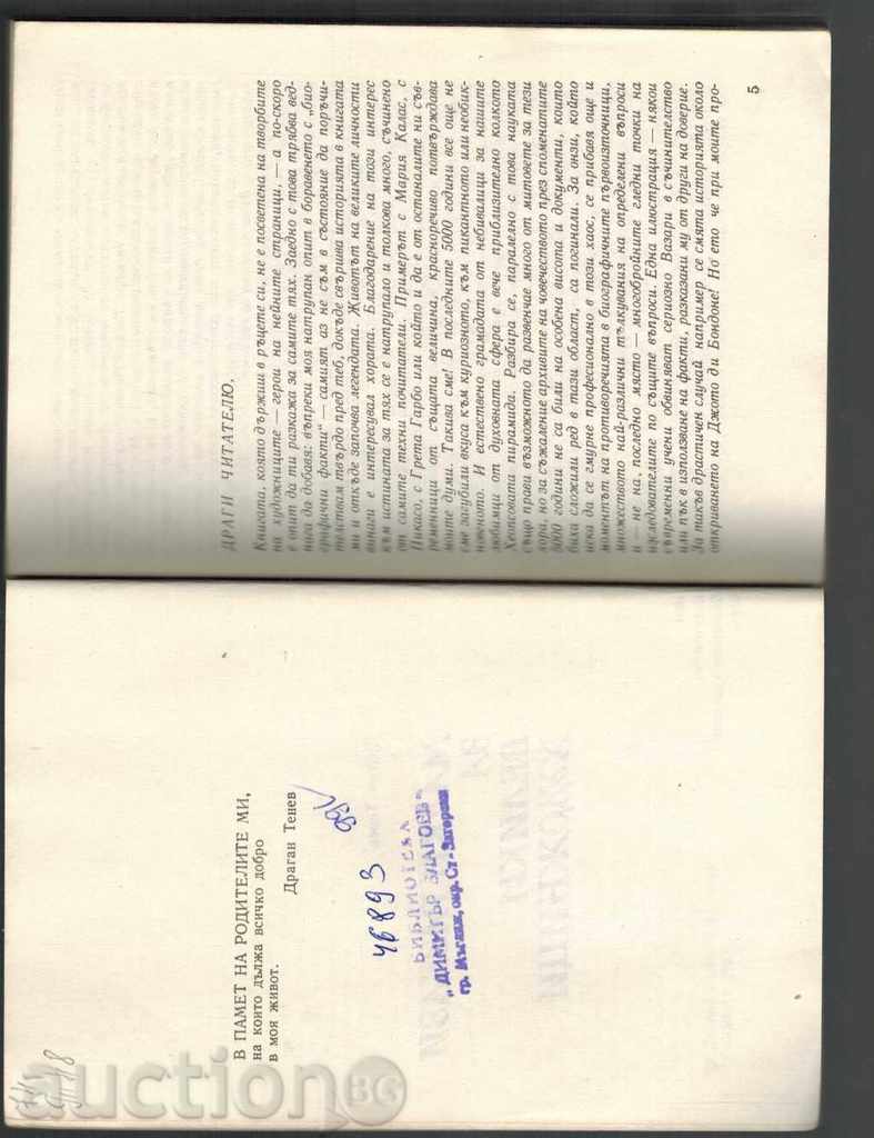 Auction SMALL STORIES FOR GREAT ARTISTS - DRAGAN TENEV Auction SMALL STORIES FOR GREAT ARTISTS - DRAGAN TENEV