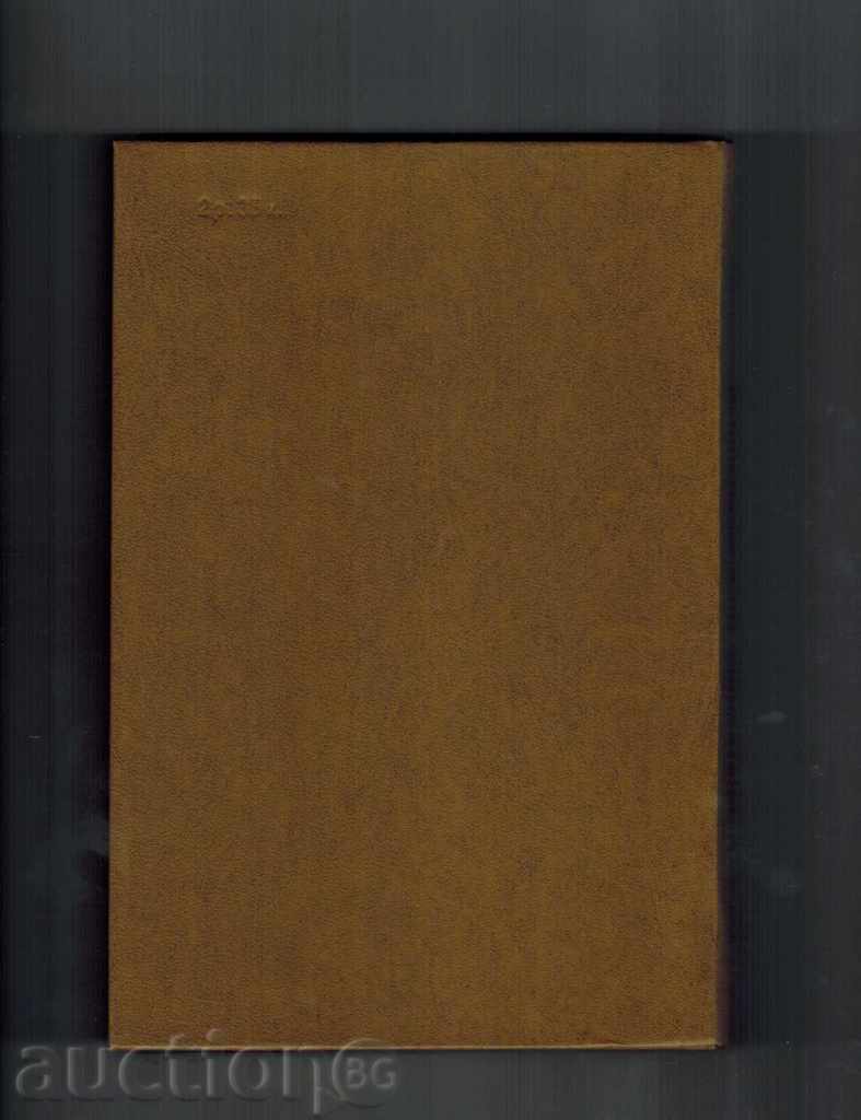 SURVEYER ON COMMON SUPERVISORY SUPPLEMENTARY- DJ. LENK with price 11.00 BGN | € 5.62