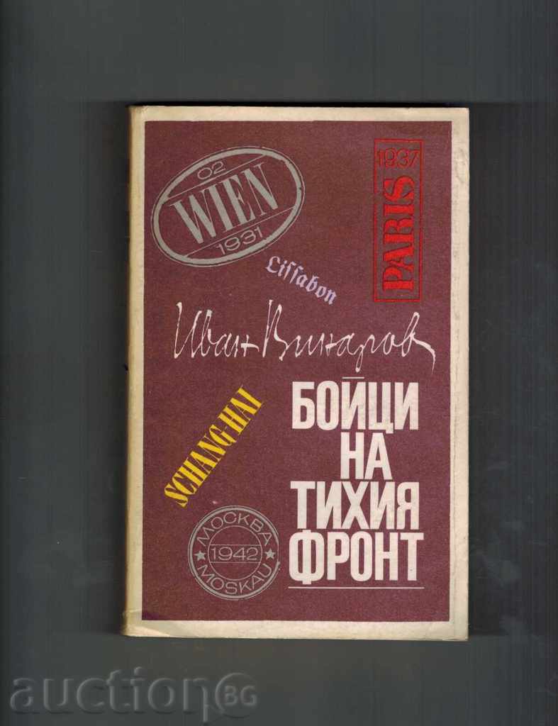Covert Front - IVAN Vinarov
