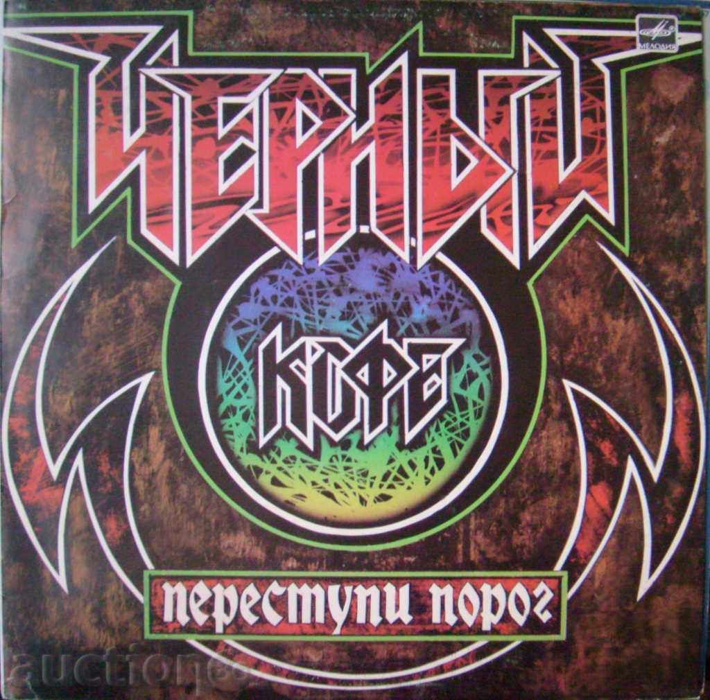 Cherniy Cafe - Perestupi Pirog - Soviet / Heavy Metal - 1987