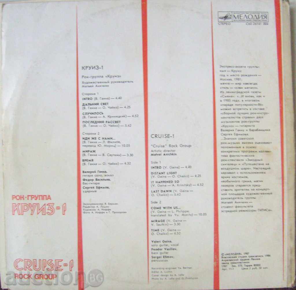 Cruise 1 - USSR / Heavy Metal - 1987 with price 60.00 BGN | € 30.68 Cruise 1 - USSR / Heavy Metal - 1987 with price 60.00 BGN | € 30.68