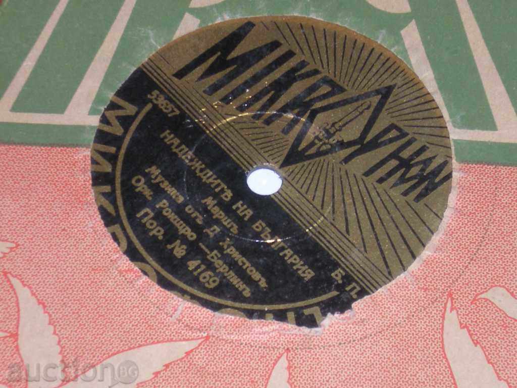 Auction I sell an old gramophone plate. Extremely rare !!!!! Auction I sell an old gramophone plate. Extremely rare !!!!!