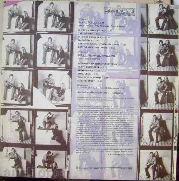 Vladimir Visotski and Marina Vladi - Melody with price 30.00 BGN | € 15.34 Vladimir Visotski and Marina Vladi - Melody with price 30.00 BGN | € 15.34