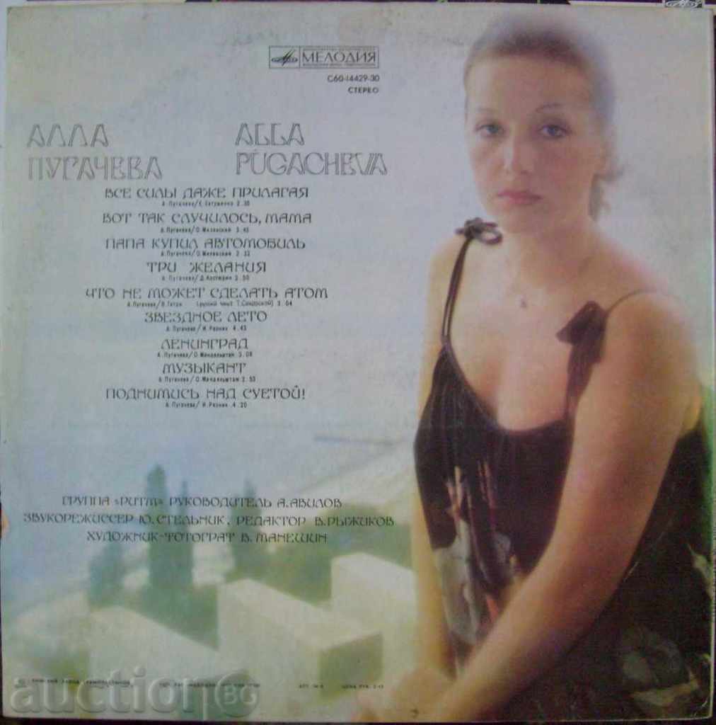 Alla Pugachova - Podumnus over Soutoi - Melody with price 30.00 BGN | € 15.34 Alla Pugachova - Podumnus over Soutoi - Melody with price 30.00 BGN | € 15.34