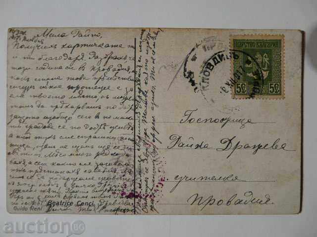 card-1917. with price 5.00 BGN | € 2.56