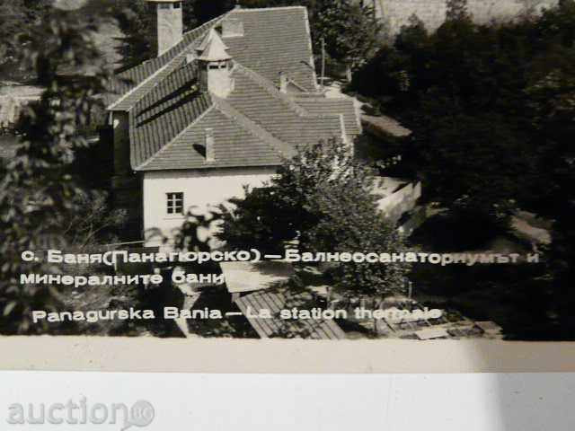 Banya με τιμή 5.00 BGN | € 2.56 Banya με τιμή 5.00 BGN | € 2.56