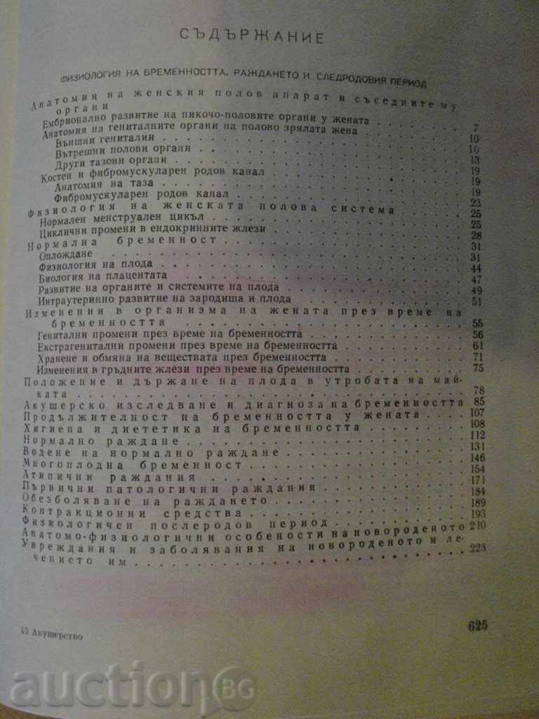 Delivery of Book "Obstetrics - Prof.I.Starkalev / Prof.L.Labrev" -628 p. Delivery of Book "Obstetrics - Prof.I.Starkalev / Prof.L.Labrev" -628 p.