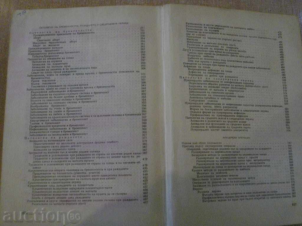 Book "Obstetrics - Prof.I.Starkalev / Prof.L.Labrev" -628 p. - 5 Book "Obstetrics - Prof.I.Starkalev / Prof.L.Labrev" -628 p. - 5