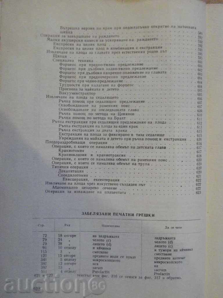 Book "Obstetrics - Prof.I.Starkalev / Prof.L.Labrev" -628 p. - 6 Book "Obstetrics - Prof.I.Starkalev / Prof.L.Labrev" -628 p. - 6