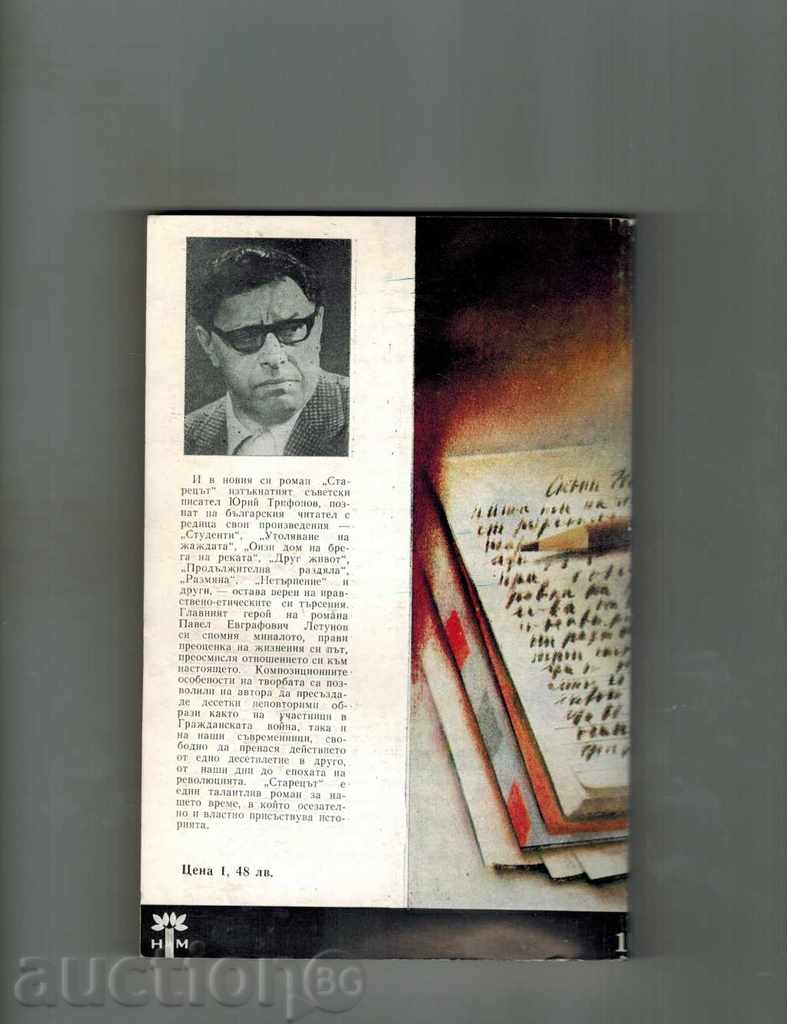 THE EARLY - YURIY TRIFONOV with price 5.00 BGN | € 2.56