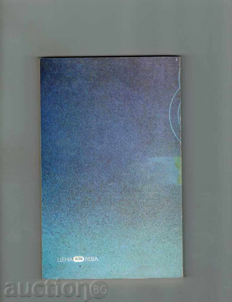 WAIT LINK - I. DZUBIN with price 6.00 BGN | € 3.07 WAIT LINK - I. DZUBIN with price 6.00 BGN | € 3.07