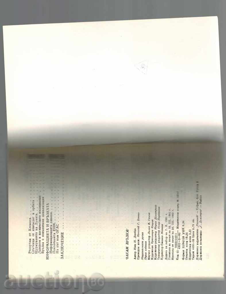 Delivery of WAIT LINK - I. DZUBIN Delivery of WAIT LINK - I. DZUBIN